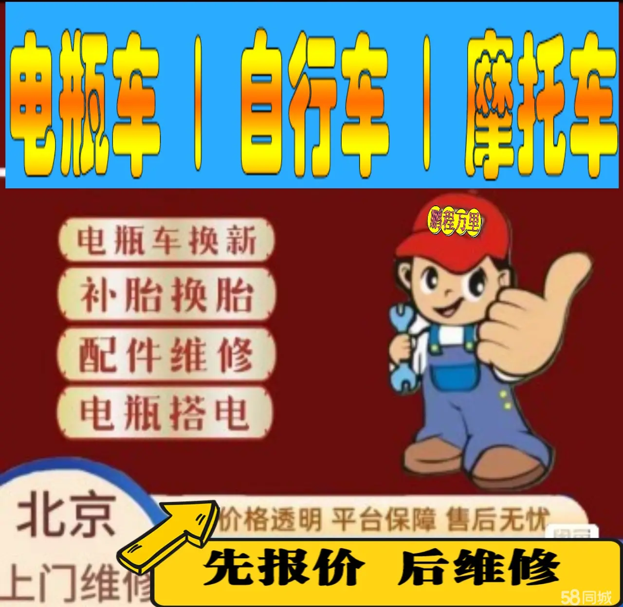 延庆县附近店流动补胎维修电话电动瓶车补胎上门修理摩托车轮椅补胎