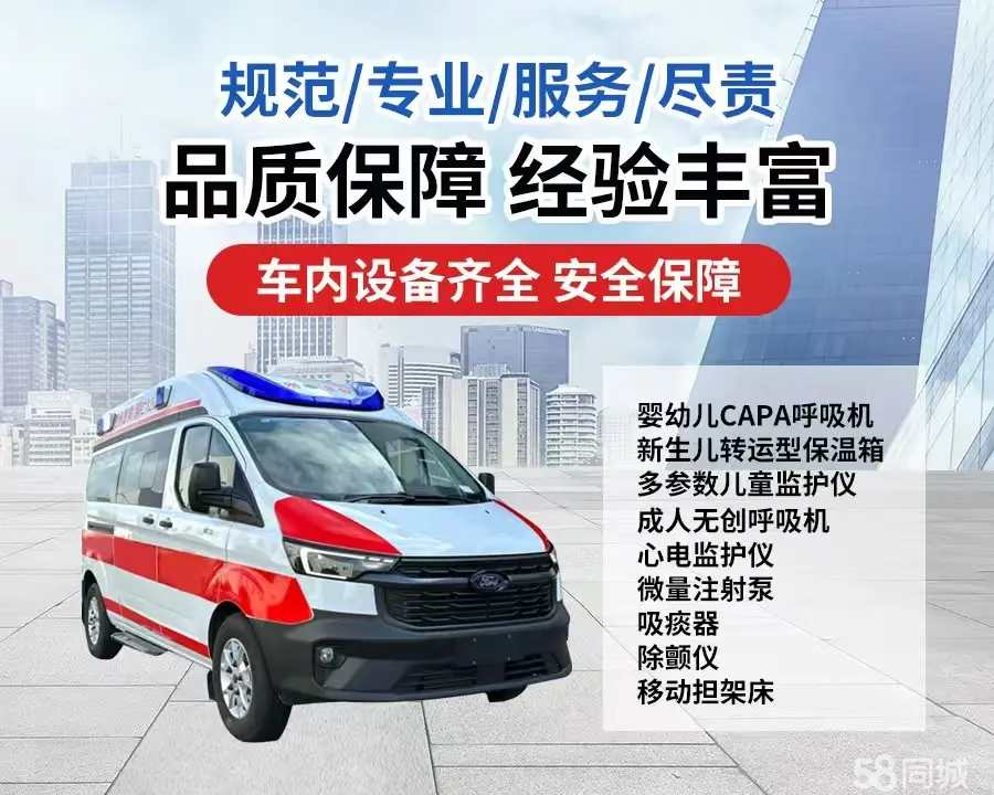 延庆县120救护车出租/延庆县长途救护车/延庆县长途120急救车2