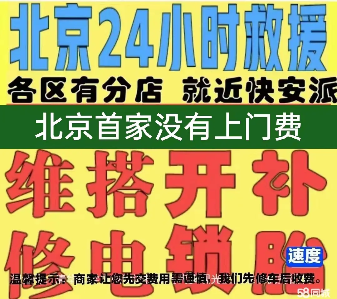 延庆县附近店修自行车修补换轮胎安组装电瓶车摩托上门维修搭电激活